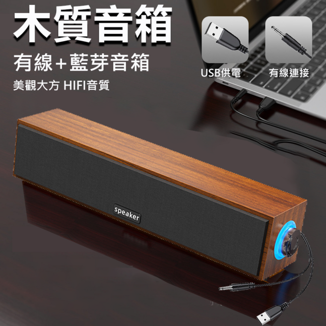 木質音箱 有線+藍芽 HIFI音質, 淺棕色, E-3090有線+藍芽音葙