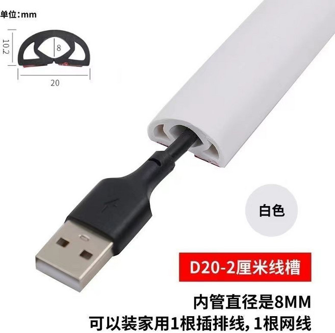 PVC 軟線槽 2cm寬 電線收納, 1個, 絕緣體【白色 2cm寬】pvc 軟線,(5米)長度