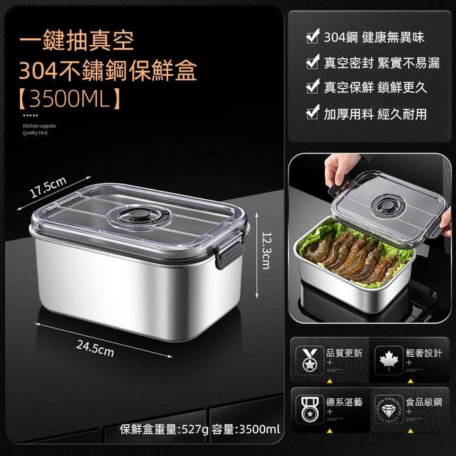 YAOZONE 304不鏽鋼真空保鮮盒, 1個, 抽真空保鮮盒【3500ML】(現貨),食品級304不鏽鋼-封味鎖鮮-真空不串味