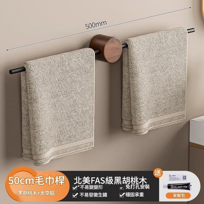 50cm 黑胡桃木雙桿毛巾架, 黑胡桃木 簡約50cm毛巾杆, 1套