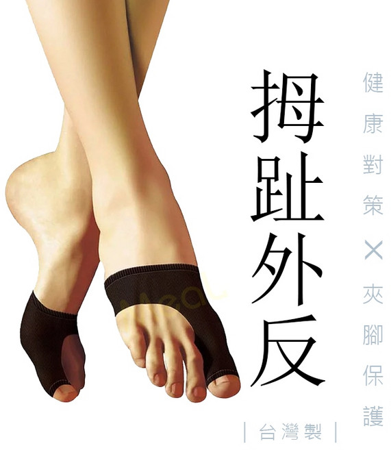 蒂巴蕾 加壓式拇指外翻保護套 彈力分指襪套 台灣製, 1個, 露趾/膚色
