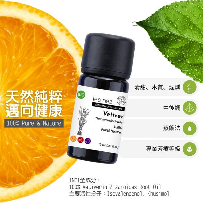 les nez 法國純精油 岩蘭草 單方芳療, 10ml