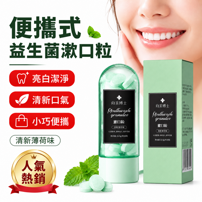 便攜式益生菌固體牙膏口臭牙膏抗敏感/清除牙结石, 15.5g, 2個
