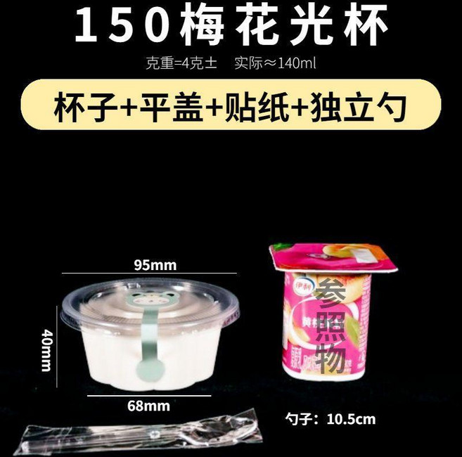 good 杯子一次性塑料酸奶果凍慕斯雙皮奶碗耐高溫帶蓋加厚整箱, 1個, 148ml梅花-4g/ 加厚全新 ,50套杯+球蓋+黃勺+貼紙, 148ml