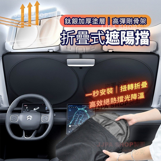 車用折疊式遮陽擋 有效阻擋陽光 易收納 適用多種車型, 1個