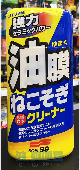 油夠便宜 日本 SOFT99 C238 連根拔除強力除油膜清潔劑 #0544, 1個