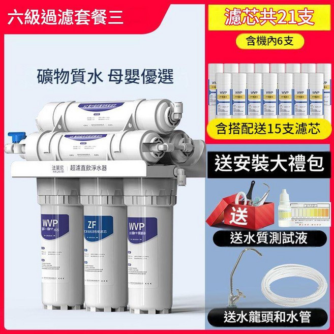 法萊尼六級超濾淨水機 廚房家用自來水淨化, 法萊尼六級淨水器 套餐3, 1個