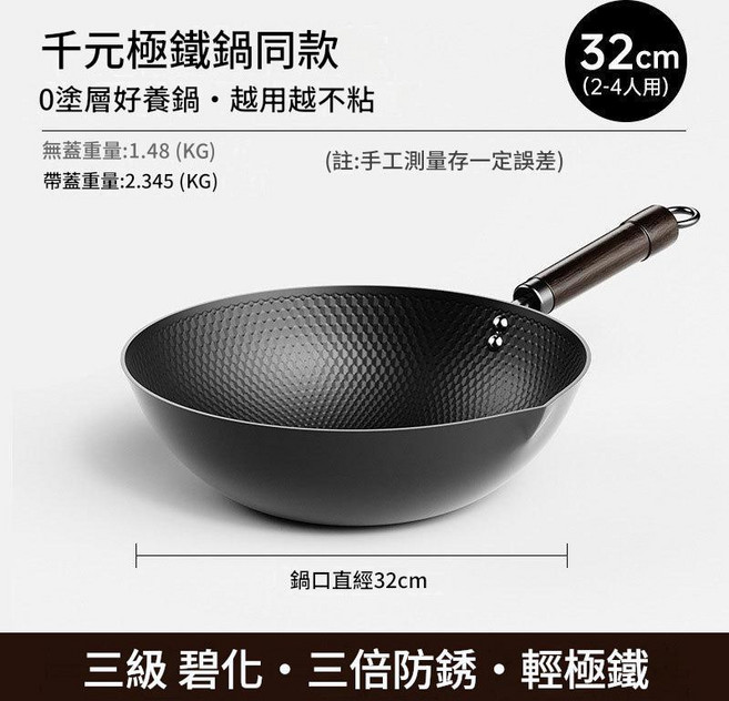 極鐵鍋 炒鍋 無塗層平底鐵鍋, 32 極鐵鍋, 1個, 32cm