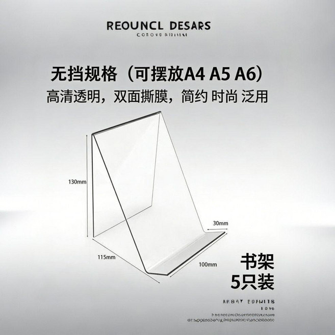 亞克力書立 桌面書架 書託 展示架 I型, 無擋透明5只(可擺放A4A5aA6)