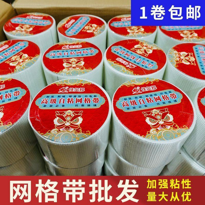 網格佈防裂網玻璃纖維內外牆防裂耐鹼抗裂牆面防裂網自粘接縫網格, 1個, 加密型 自家用 ,30cmX28米