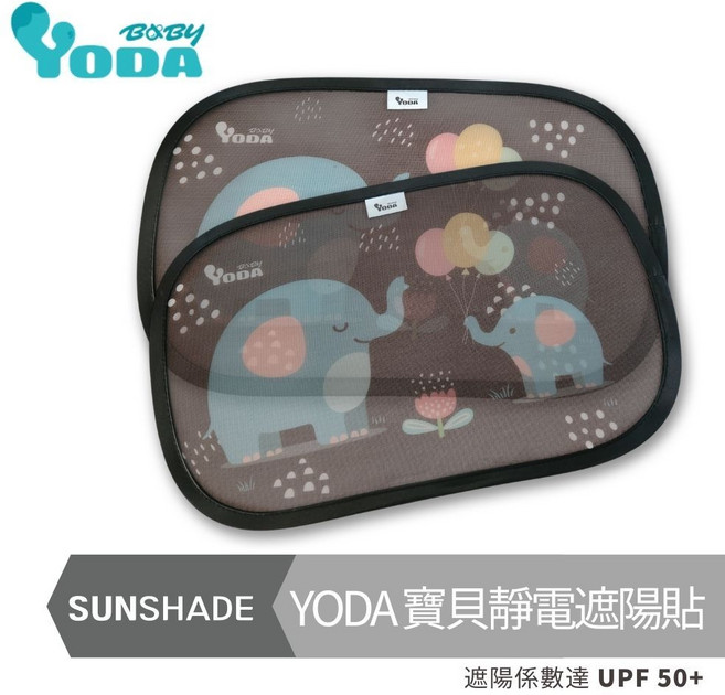 YODA 靜電遮陽貼 車窗用 一組2片, 1個
