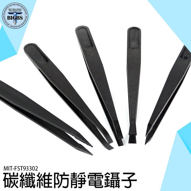 MIT-FST93302 碳纖維防靜電鑷子, 詳見包裝