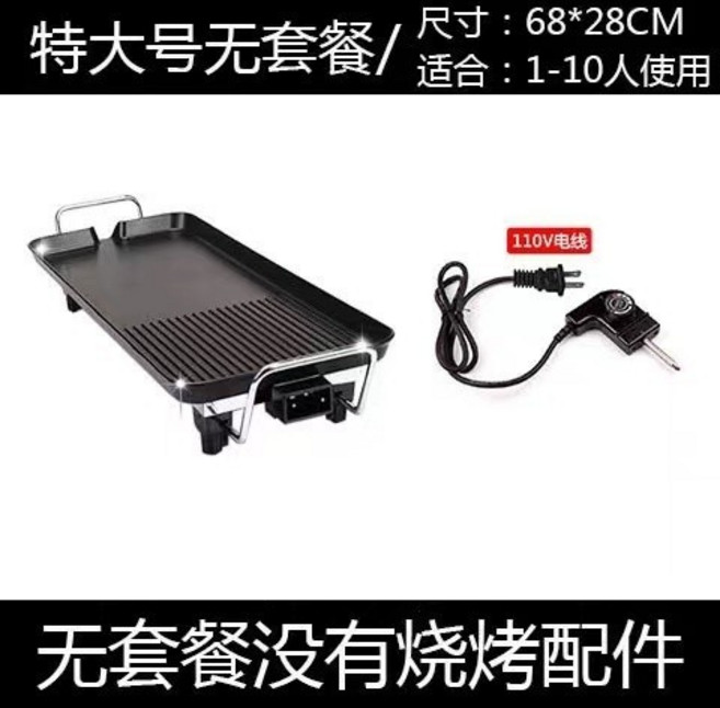 多功能無煙電烤盤 韓式烤爐 不黏鍋烤盤 尺寸: 68*28CM 適用於1-10人, 特大號