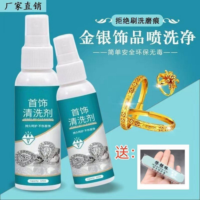 超值 洗銀水金銀首飾清潔去污氧化清洗護理拋光增亮銀布 副廠商品, 1個, 家裏清洗更方便 不傷金銀無異味 ,每天都戴新首飾:升級款 2瓶*125毫升