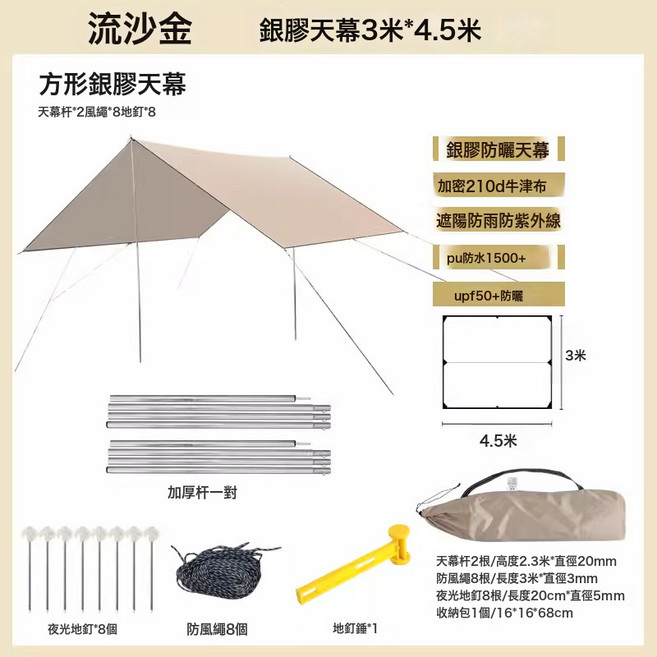 戶外露營旅遊野炊六角天幕帳篷 加厚防曬防水黑膠塗銀層遮陽棚, 1pcs 豪華版, 流沙金 銀膠天幕3米*4.5米 送錘子