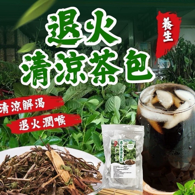退火清涼茶包 養生解渴潤喉, 1個