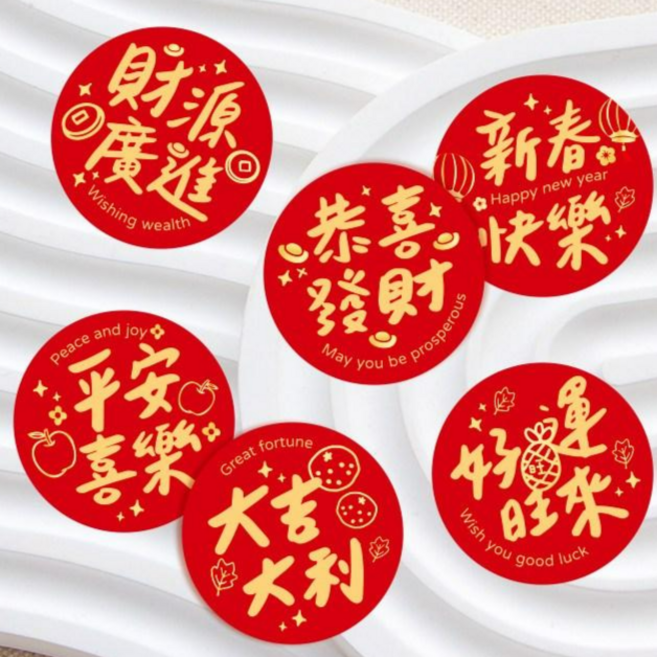 新年包裝貼紙 4字喜氣版 3cm 新春封口貼 過年裝飾貼紙 恭喜發財 新春快樂 大吉大利 好運旺來 財源廣進 平安喜樂, 100個