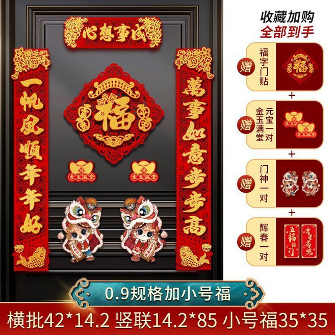 磁吸新年對聯 2025蛇年春節裝飾門聯 絨佈立體春聯 福字門貼, 立體0.9心想事成+小號福+套餐,自粘膠款