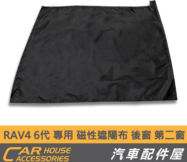 RAV4 6代 專用 磁性遮陽布 紗網 遮陽簾 前檔 後檔 遮陽 三角窗, 1片, 第2窗磁性遮陽布_左右共用_單片