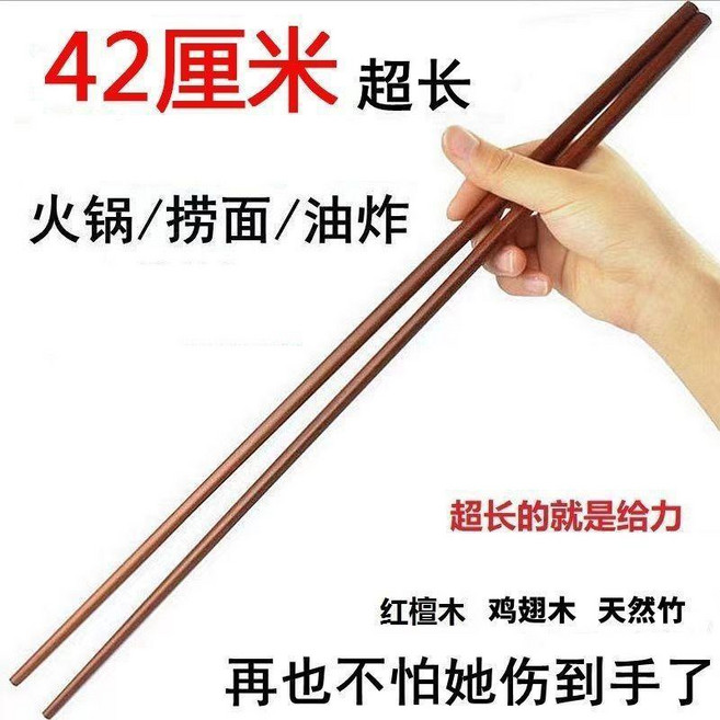 紅檀木 加長筷子 42公分 防燙耐高溫 適用油炸火鍋撈麵, 1雙, 加長紅檀木 耐高溫不易變形,32釐米國產精品 1雙 防黴抗菌