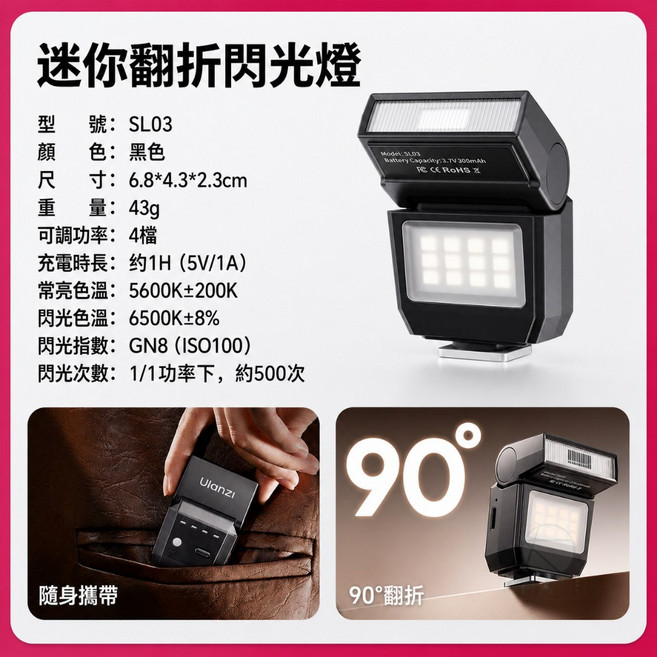 Ulanzi SL03 螢火蟲閃光燈 迷你機頂補光燈, 1個, SL03 黑色