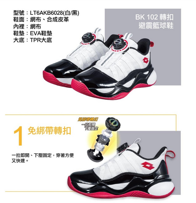 LOTTO BK 102 轉扣 避震籃球鞋