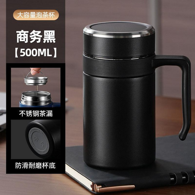 商務黑 500ML 帶手柄保溫泡茶杯 不銹鋼茶漏 密封不漏, 1個, 商務黑500ML,500ML