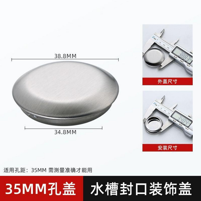 超值 不鏽鋼水槽孔蓋裝飾蓋密封蓋子配件 副廠產品, 孔徑35mm 不鏽鋼蓋, 1個