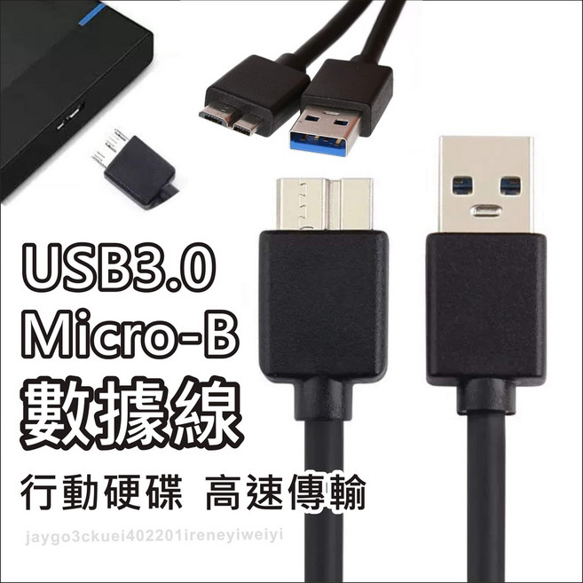 USB3.0 Type-A 公 Micro-B公 傳輸線 5Gbps 外接硬碟 印表機 數據線, 1個, 50cm