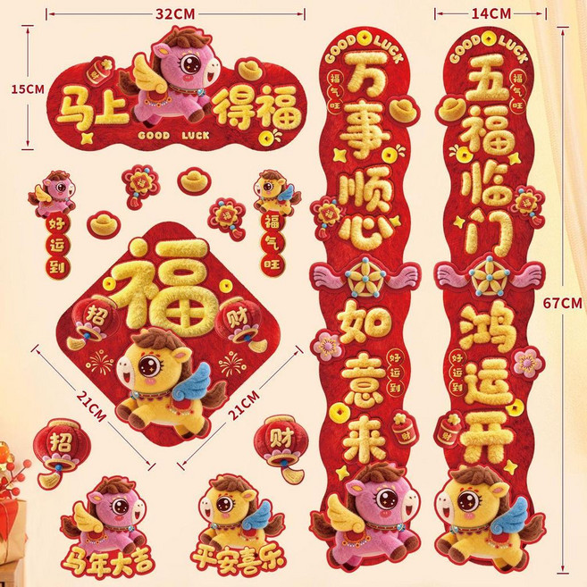 對聯 磁吸對聯 春聯 馬年春聯 新年春聯 春節對聯 入戶門對聯 福字門貼, 馬上得福 全磁吸 禮盒裝, 馬上得福