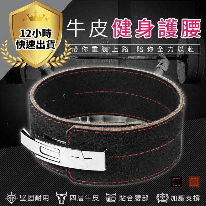 四層牛皮健身護腰 快扣重訓腰帶, 經典黑-S