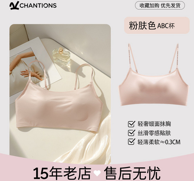 CHANTIONS 無痕內衣 絲滑緞面細肩帶文胸罩