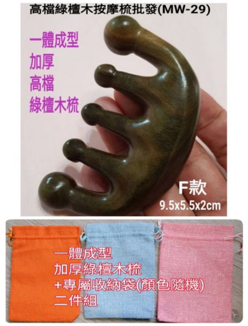 佳樺綠檀木按摩梳,一體成型,加厚, 1個, 下殺↘F一體成型高檔綠檀梳一支+收納袋, 綠檀木