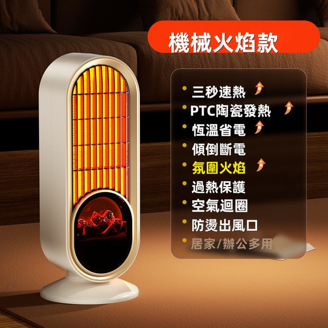 HYLSS 桌面暖風機立式取暖器, 如圖所示, HNQ-1200機械款-帶火焰-米色桌面(5689)
