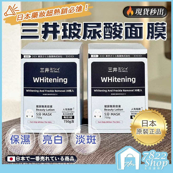 三井 TRI-WELL 玻尿酸保濕補水面膜 晚安修護 5分鐘速效 30片裝, 1個, 【單片】三井玻尿酸面膜日本正品