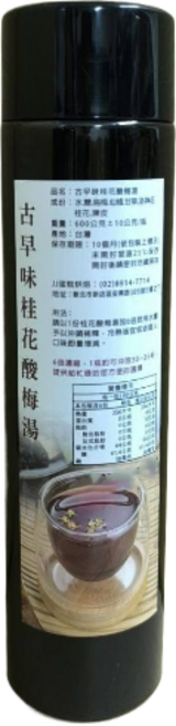 JJ蛋糕烘焙桂花酸梅湯 古早味濃縮飲品 酸甜解渴 冷熱皆宜, 600g, 1個裝
