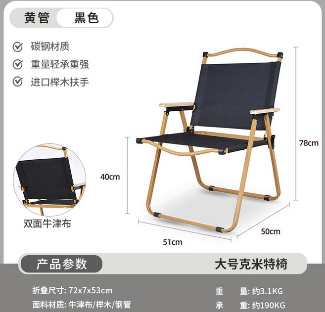克米特便攜折疊椅, 大號黃架黑色複合雙面布, 1個