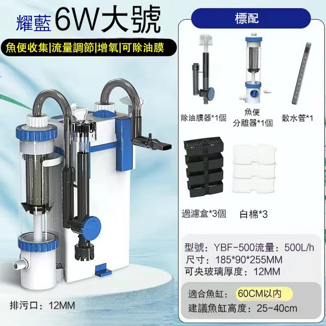 耀藍 6W壁掛式魚缸外掛過濾器 魚便收集與流量調節, 1個, 魚便收集+流量調節】6W壁掛過濾器
