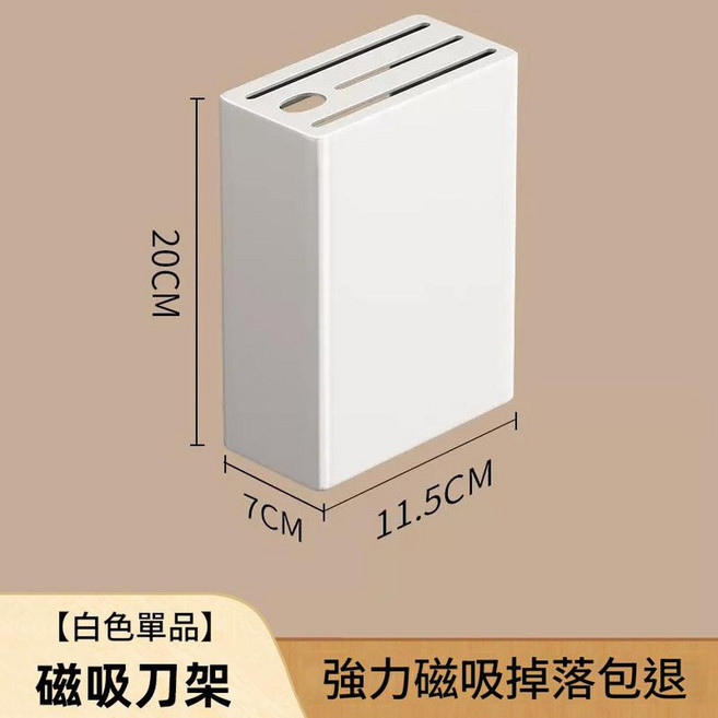 歐束美 廚房磁吸收納板, 亞光白 D04磁吸刀架, 1套