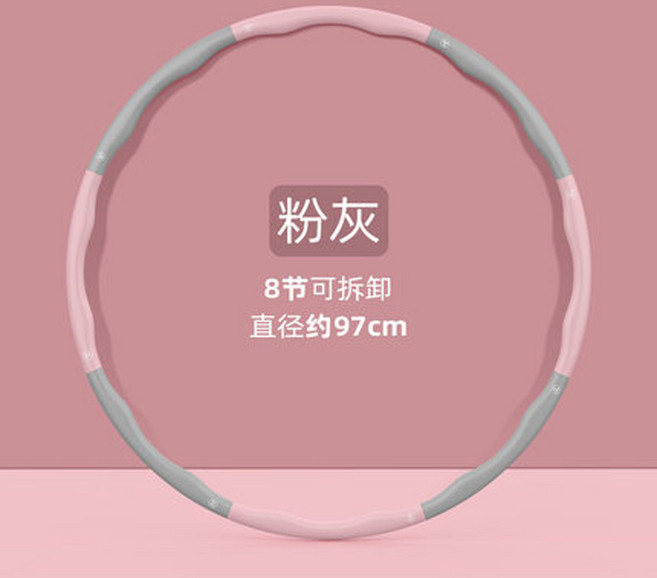 可拆卸調節呼啦圈 瘦腰健身減肥收腹 加粗加重設計 可調節尺寸 居家運動, 8個, 淺粉 + 淺灰 8節, 1kg