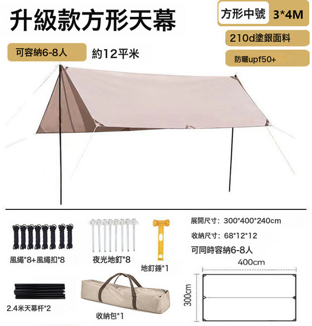 方形小號天幕 3*3M 190T塗銀面料 防曬UPF50+ 遮陽防雨, 塗銀, 升級款3*4米 流沙金