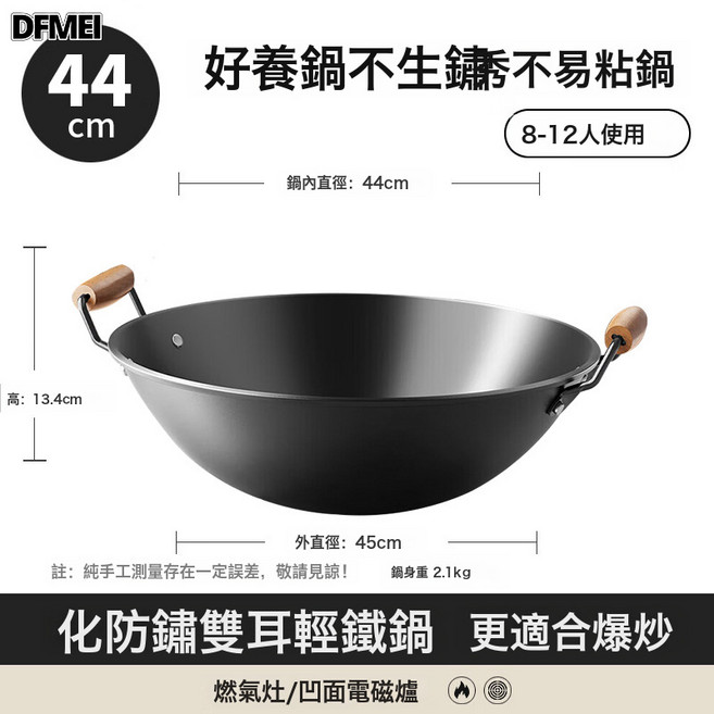 DFMEI 雙耳鐵鍋炒菜鍋家用炒鍋不粘鍋商用圓底大鍋燃氣竈專用已開鍋, 1個, 44cm【免開鍋】適用8-12人, 如圖