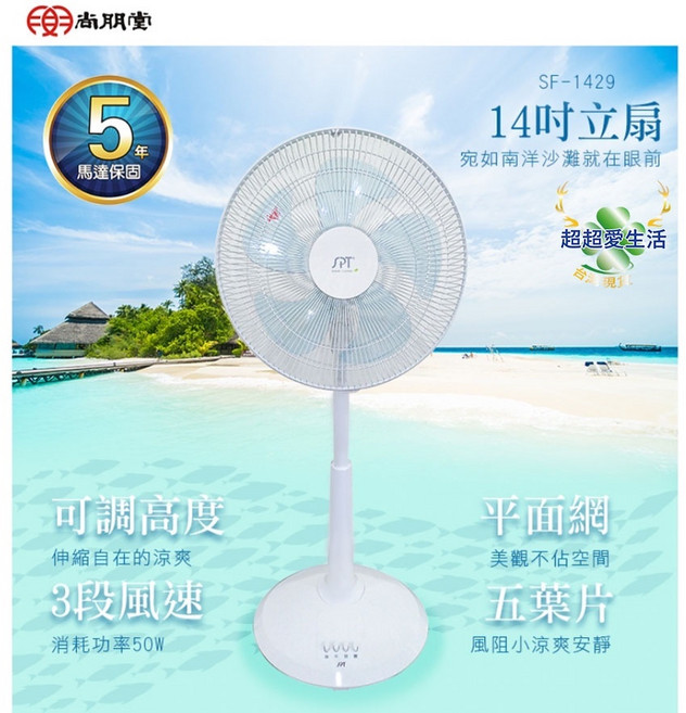 尚朋堂 14吋立扇 台灣製造