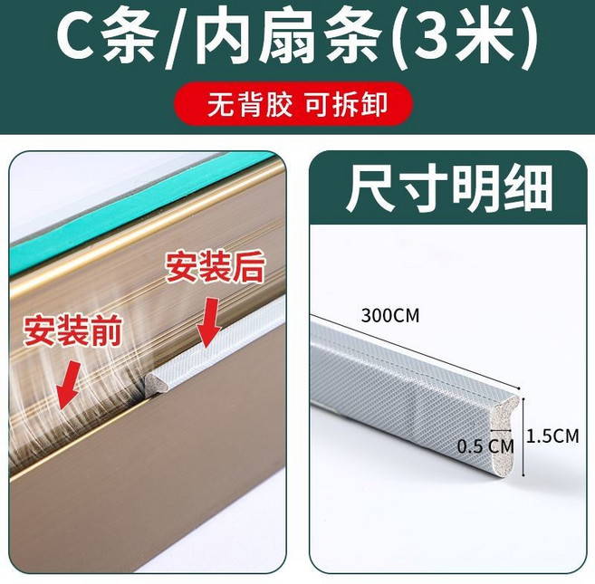門窗密封條 隔音 防水 防風 防塵 防蟲 推拉窗 窗戶 擋風 窗縫 膠條, 1個, 【內扇C條】-3米