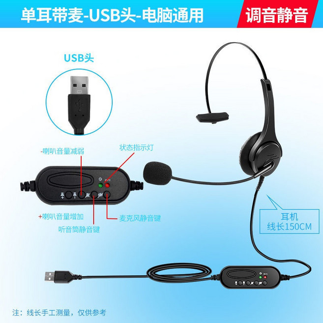 單耳耳機麥克風 USB通用 調音靜音, USB接頭帶調音靜音功能(電腦用)