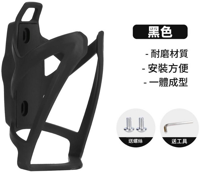 自行車水壺架 耐磨材質 安裝方便 一體成型, 膚感乳膠漆 - 黑色, 1個