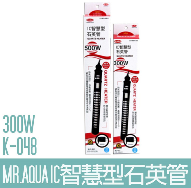 【MR.AQUA】IC智慧型石英管300W K-048, 1個