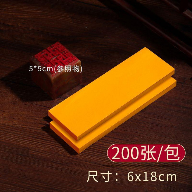 道用品符畫黃表紙紅紙長條空白紙 硃砂符道紙 硃砂筆專用黃紙, 6x18cm 200張,加厚黃紙, 1個