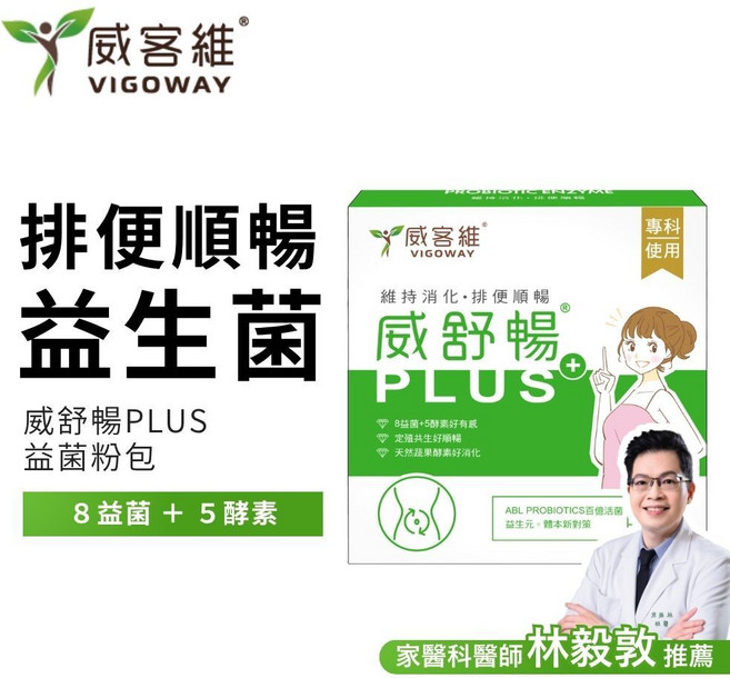 威客維 VIGOWAY 威舒暢PLUS 益生菌, 1個, 單盒(共30包)