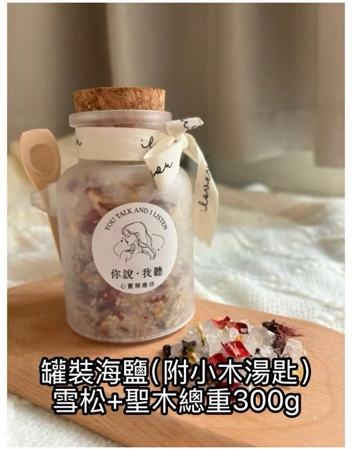 心靈聊癒坊 淨化海鹽浴鹽 雪松聖木花草粗鹽 300克 附小木湯匙 助人緣空間淨化, 1個, 雪松+聖木淨化海鹽 300克, 300g
